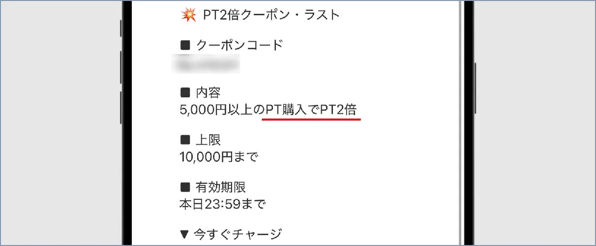 ポケパ365 ポイント増量クーポンコード
