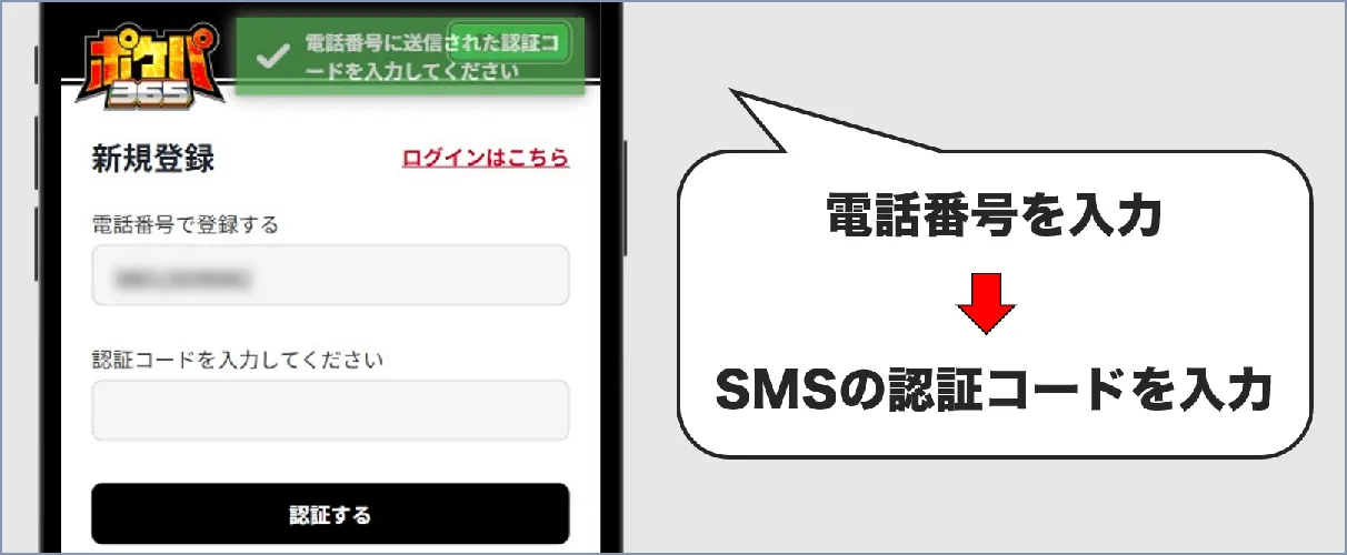ポケパ365 新規登録②