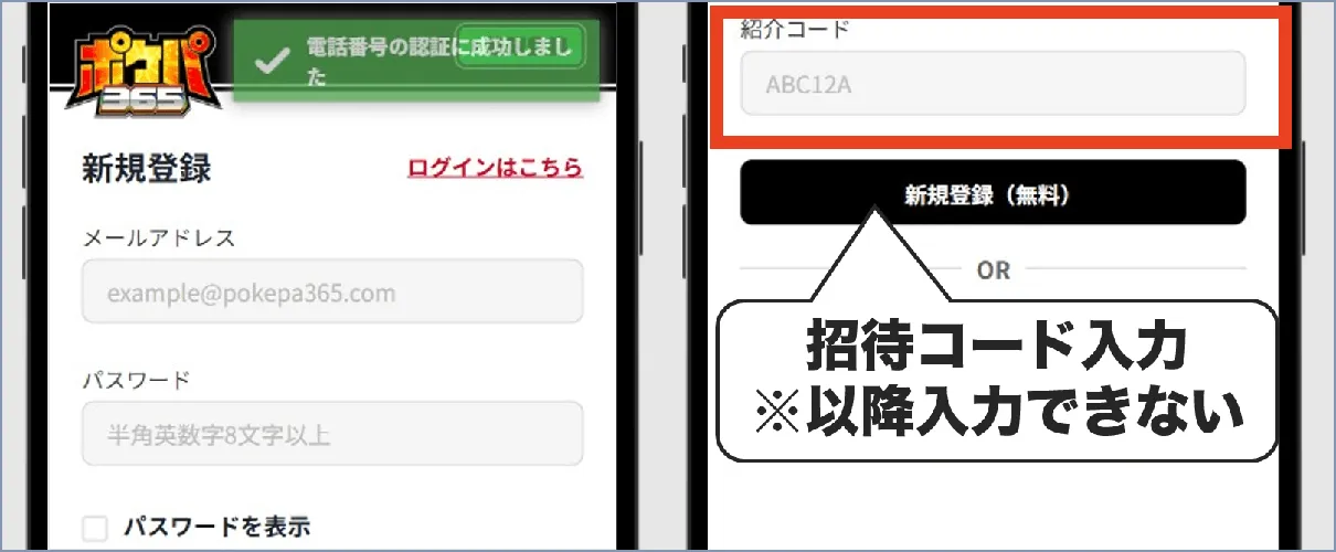 ポケパ365 新規登録③