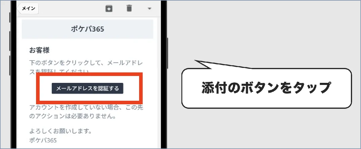 ポケパ365 新規登録④