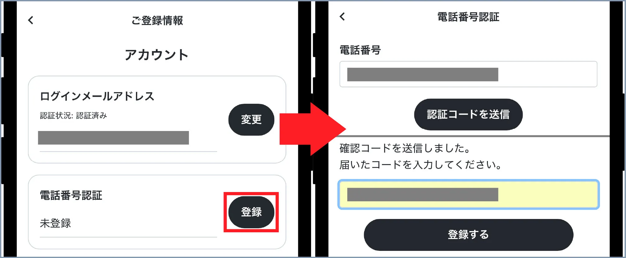 おりパンダ-損せず始める方法⑤SMS認証を完了する