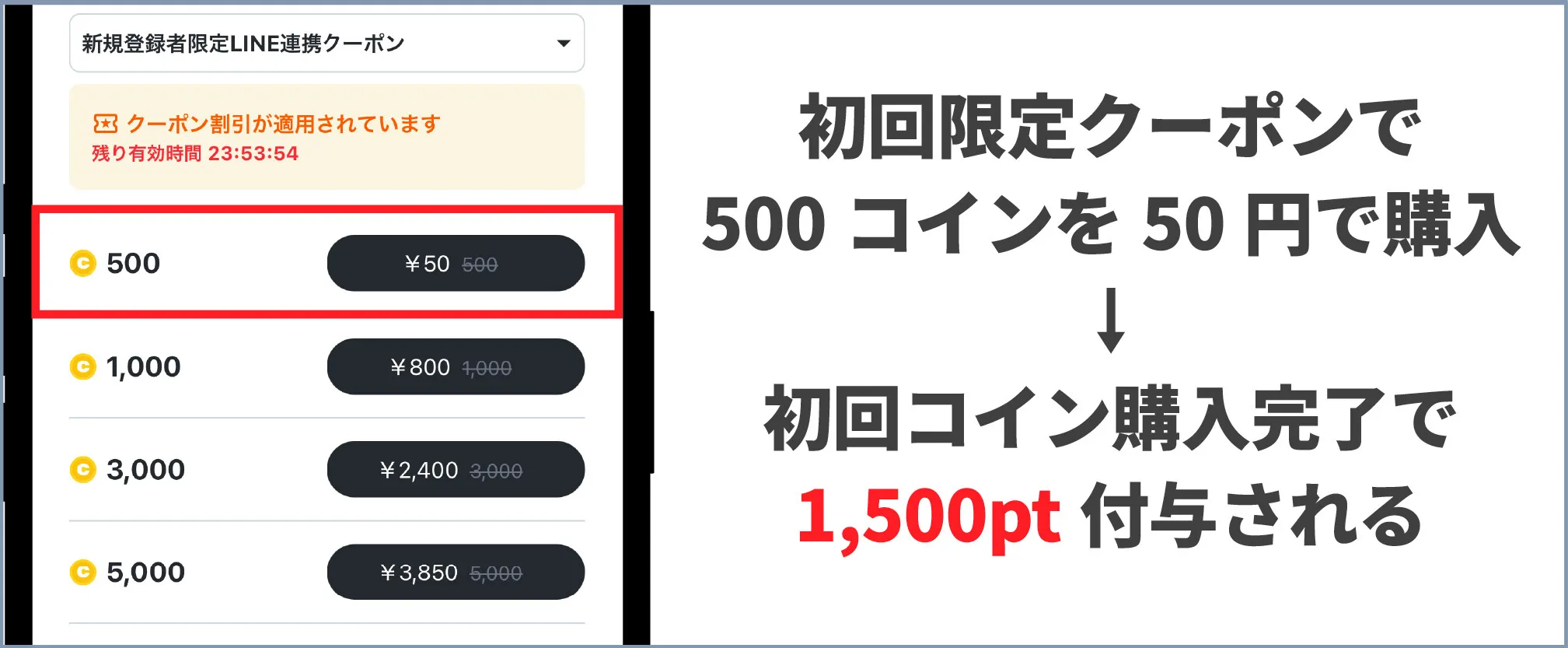 おりパンダ-損せず始める方法⑦クーポンコードを入力する