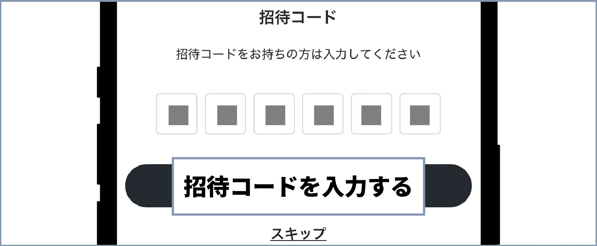 おりパンダ-損せず始める方法②招待コードを入力する