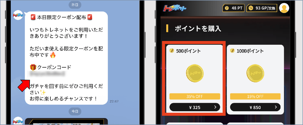 トレネット クーポンコード