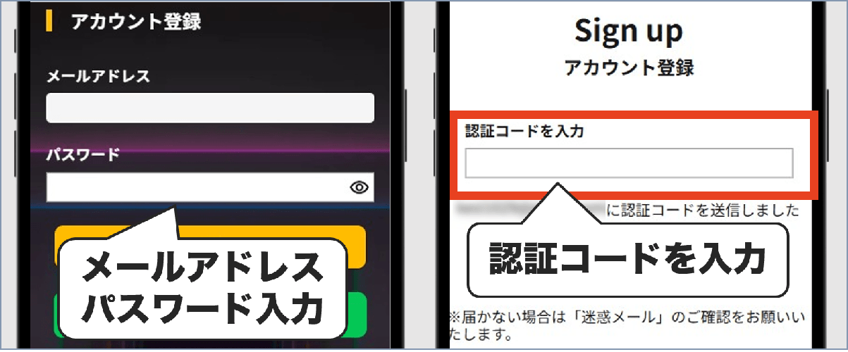 トレネット 新規登録②