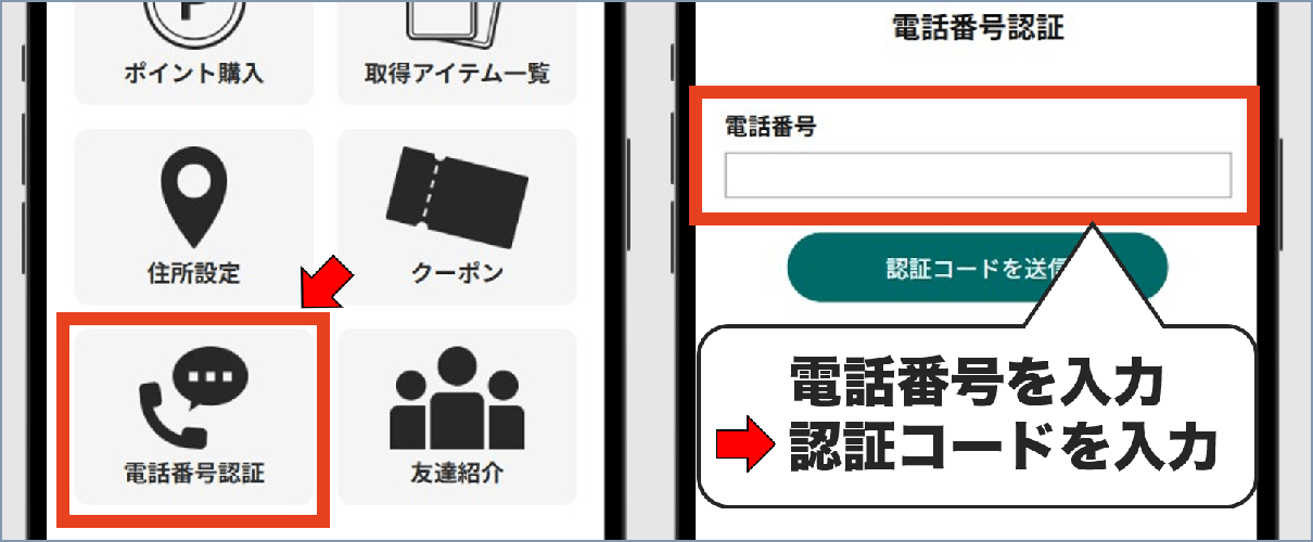 トレネット 新規登録③