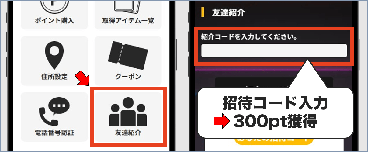 トレネット 新規登録④