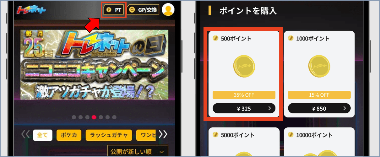 トレネット 新規登録⑥