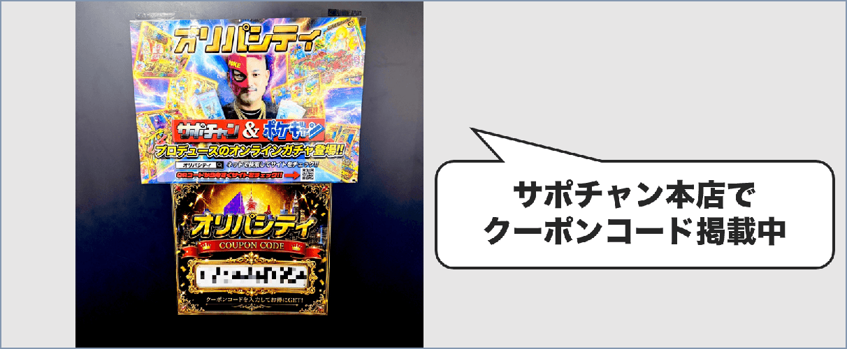 クーポンコード