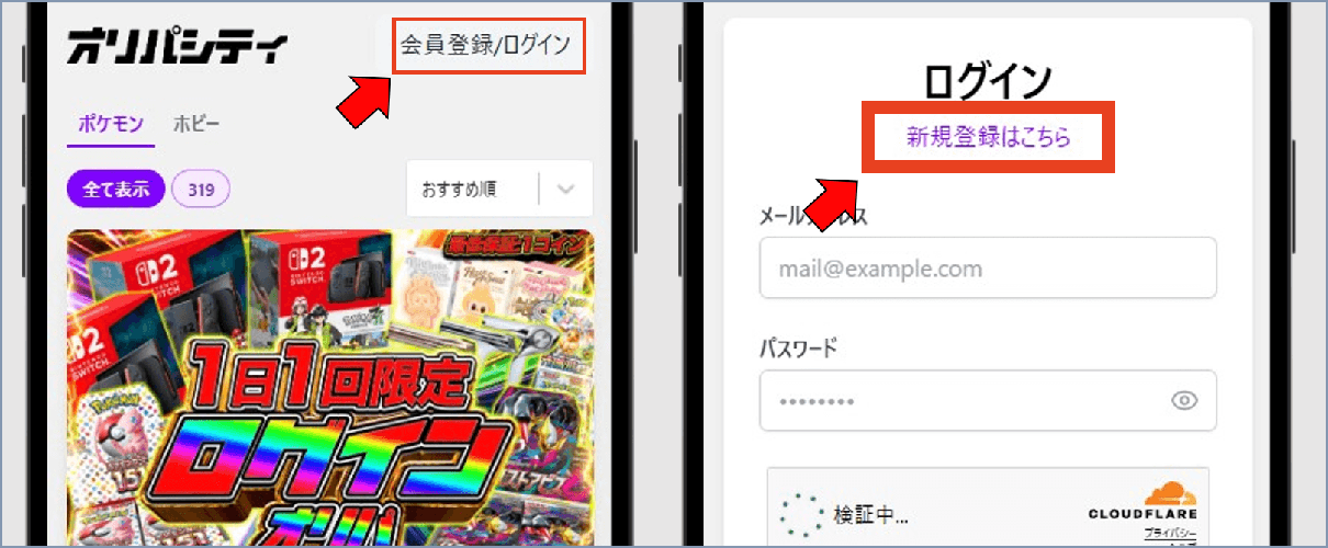 オリパシティ 新規登録①