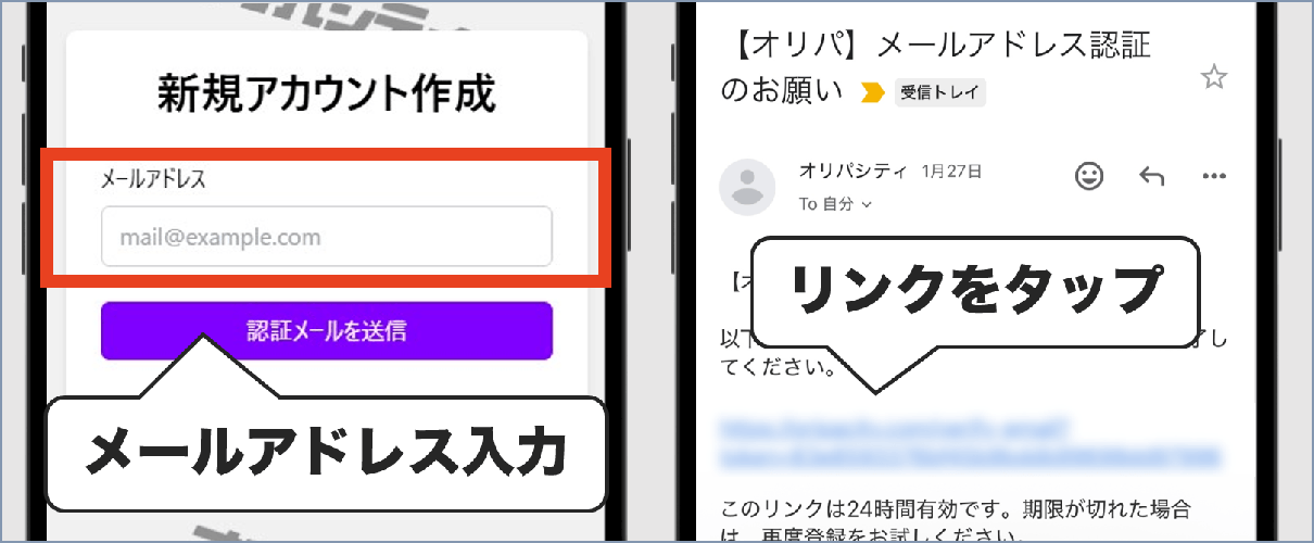オリパシティ 新規登録②