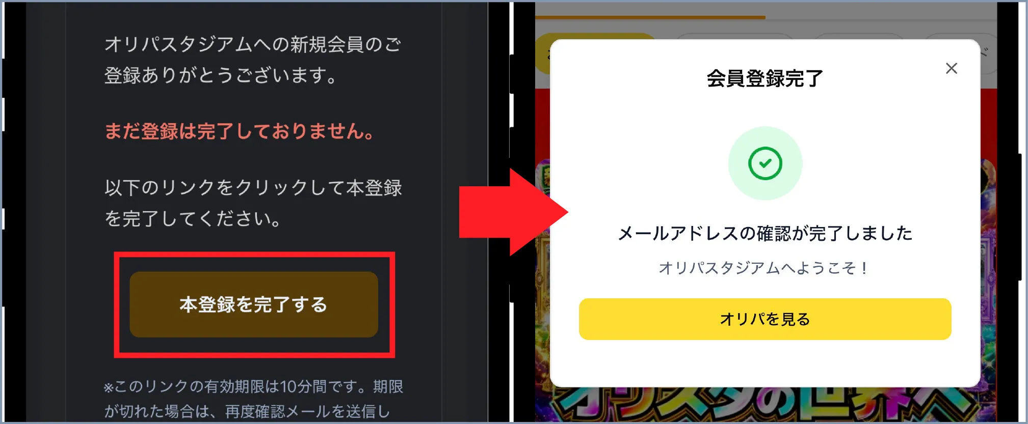 オリパスタジアム-③メール認証を完了する