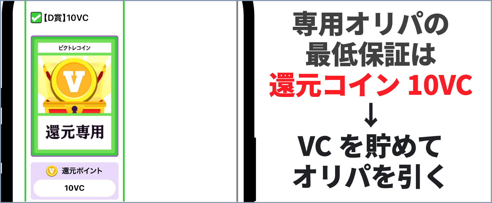 ビクトレ-⑦還元コインで通常オリパを引く