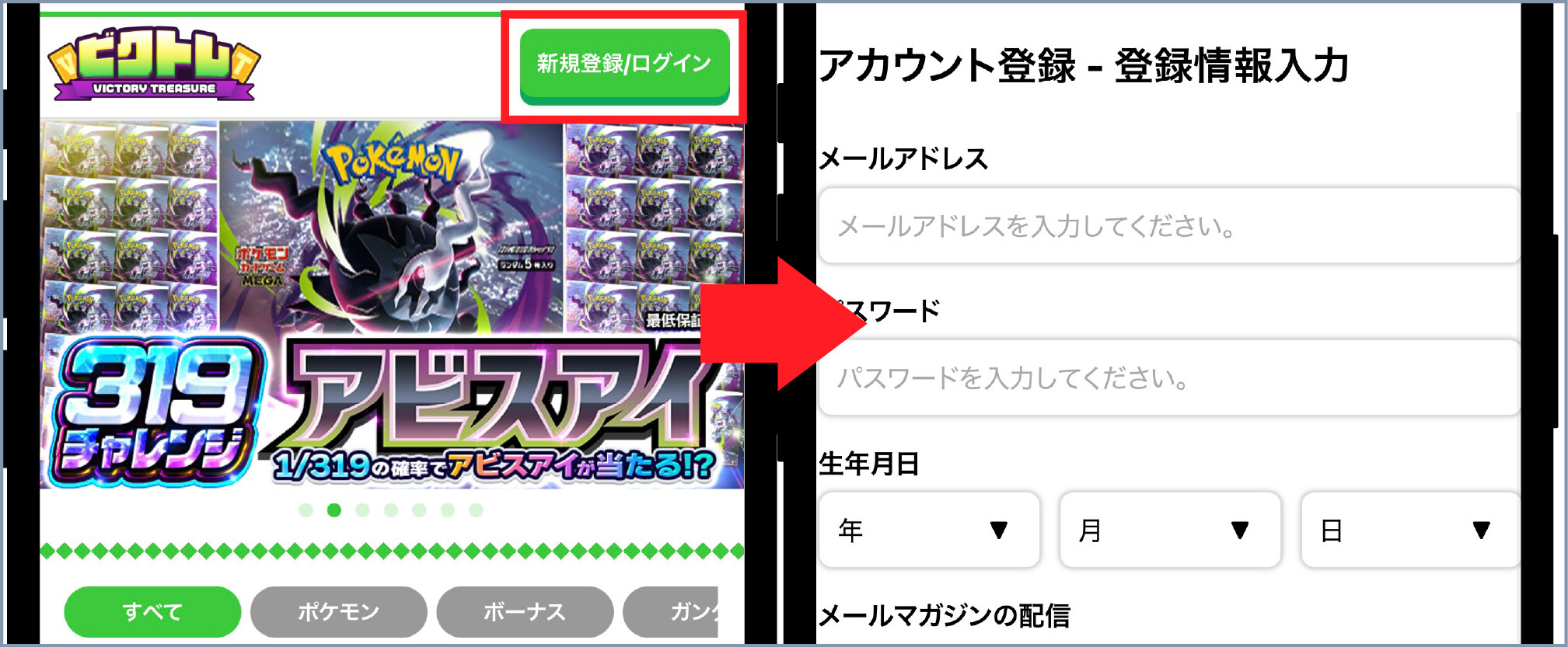 ビクトレ-①新規登録時に会員情報を設定する