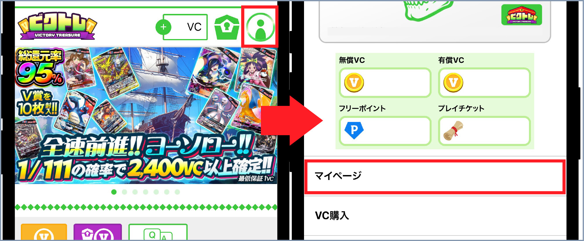 ビクトレ-②マイページメニューを開く
