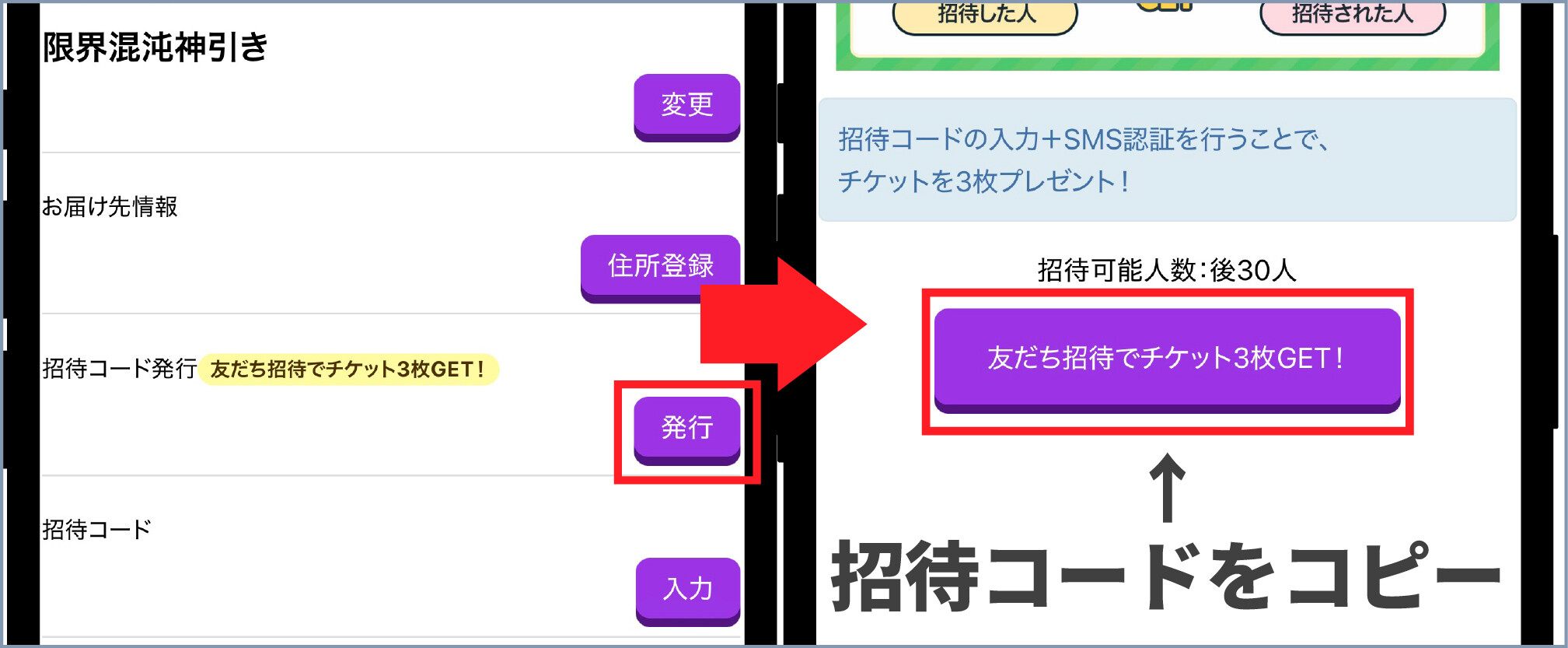 ビクトレ-⑤招待コードを発行・拡散する