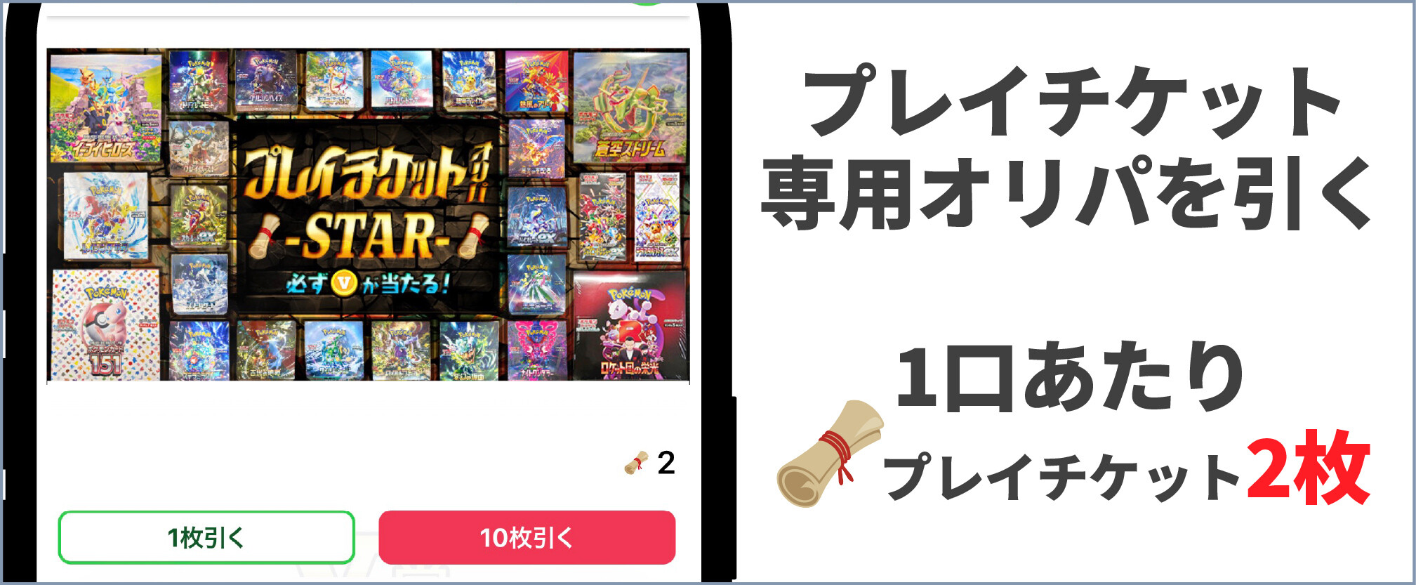 ビクトレ-⑥プレイチケット専用オリパを引く