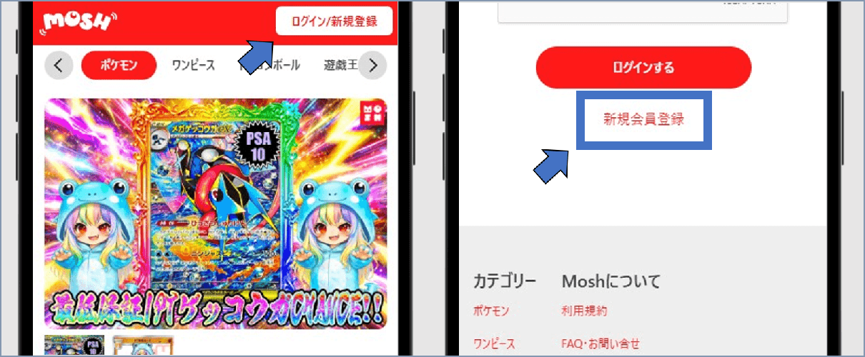 MOSHオリパ 新規登録①