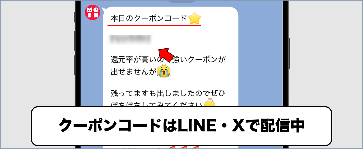 MOSHオリパ クーポンコード