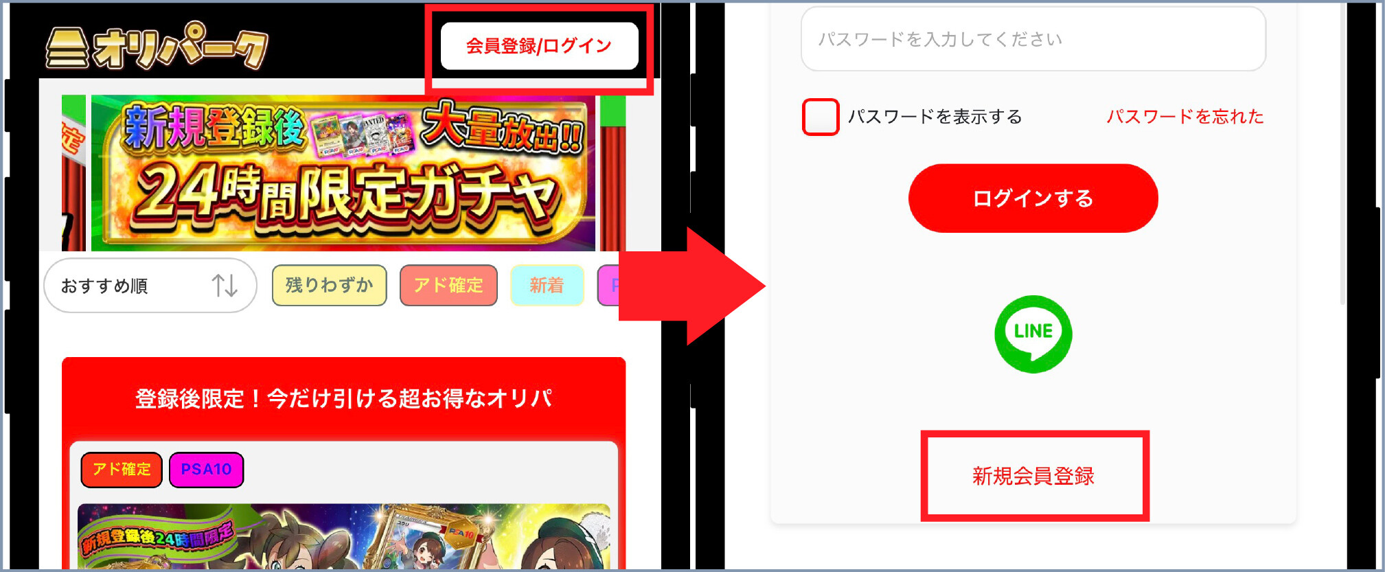 オリパーク-①新規登録を選択する