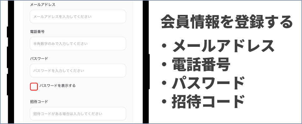オリパーク-②会員情報・招待コードを入力する