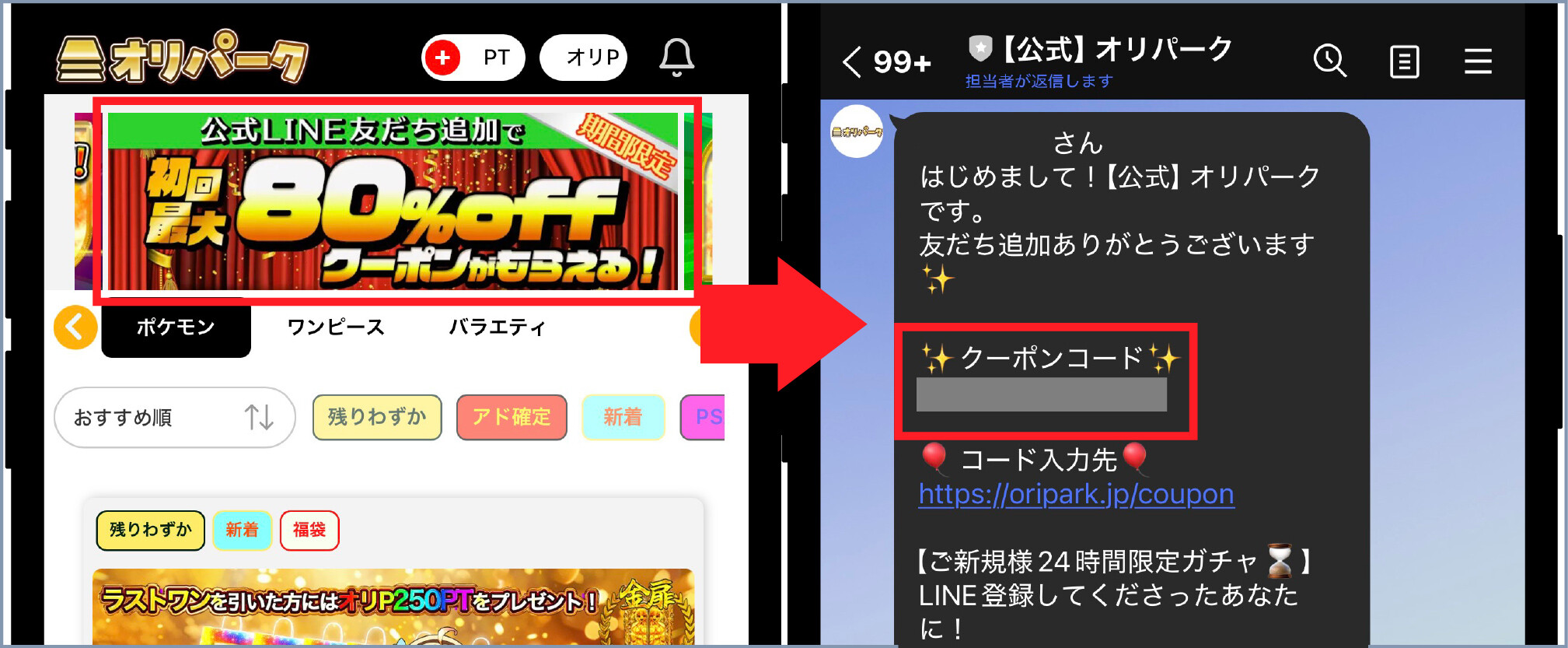 オリパーク-③公式LINEを友だち登録する