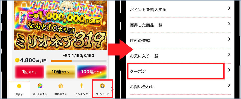 オリパーク-④マイページメニューを開く