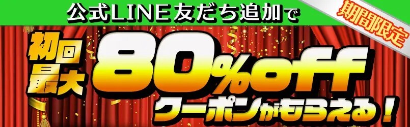 オリパーク-新規限定クーポンバナー