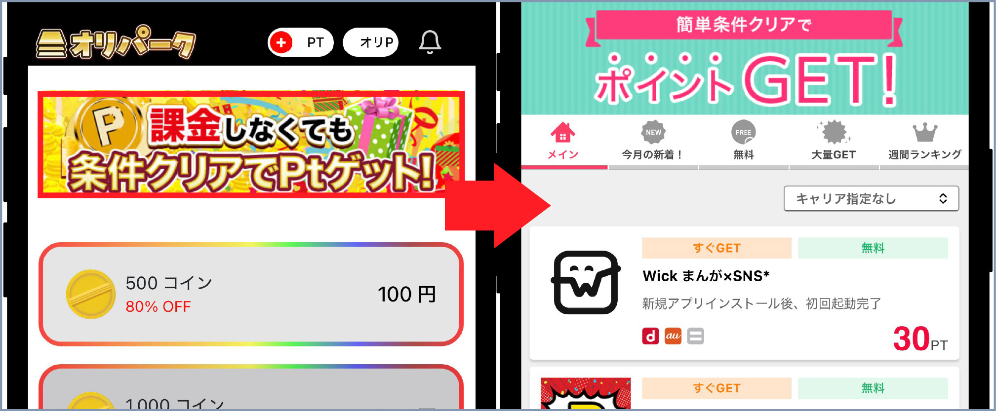 オリパーク-ポイ活機能の使い方
