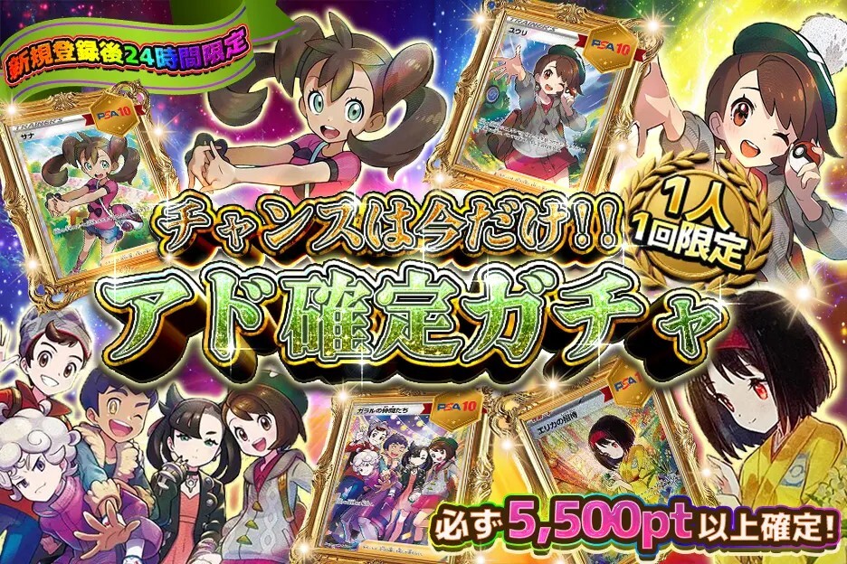 オリパーク-5,000ptアド確定ガチャ
