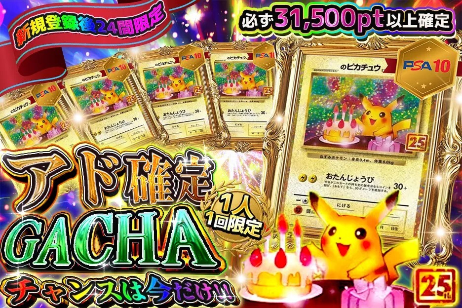 オリパーク-30,000ptアド確定ガチャ