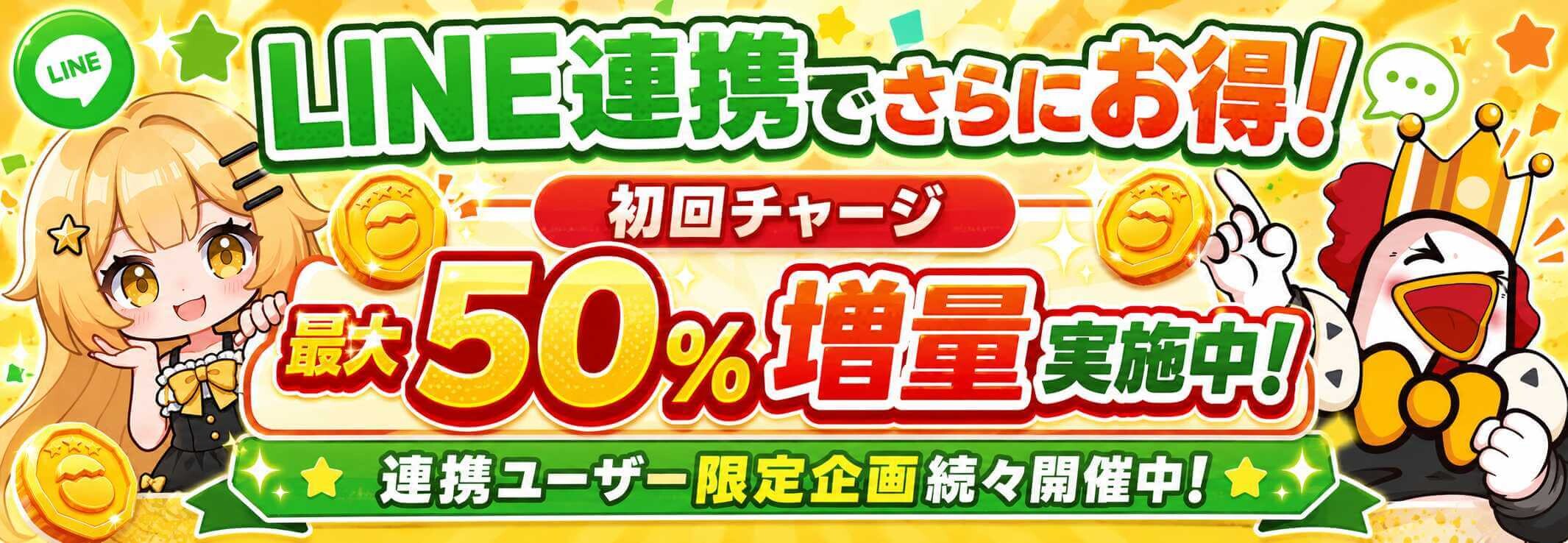 くじ鶏 初回クーポンバナー