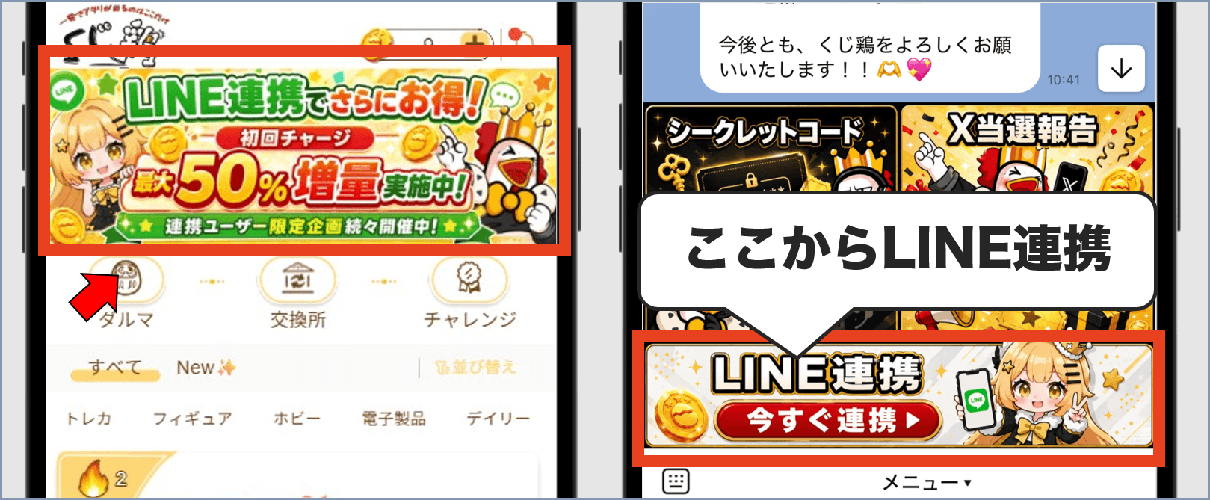 くじ鶏 新規登録④