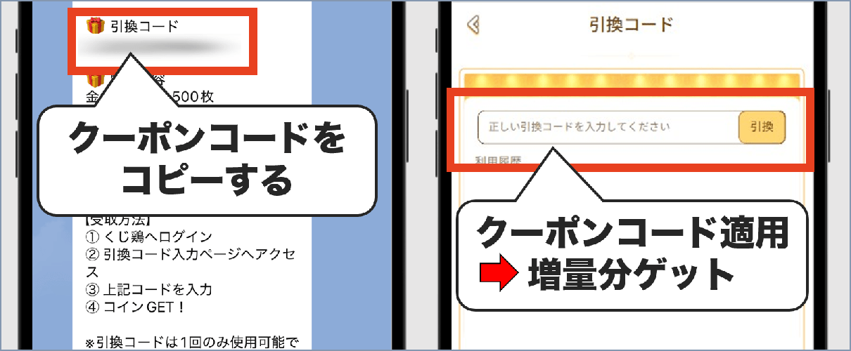 くじ鶏 新規登録⑥