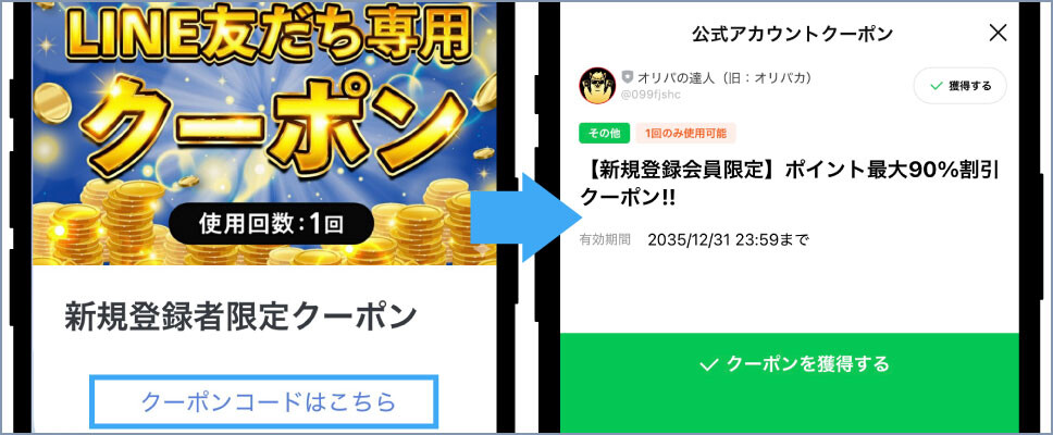 オリパの達人-④クーポンコードをコピーする