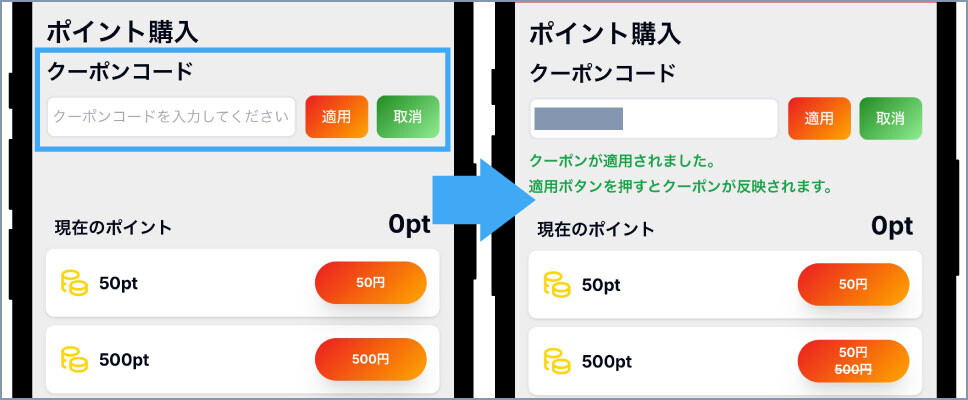 オリパの達人-⑤PT購入画面でクーポンを入力する
