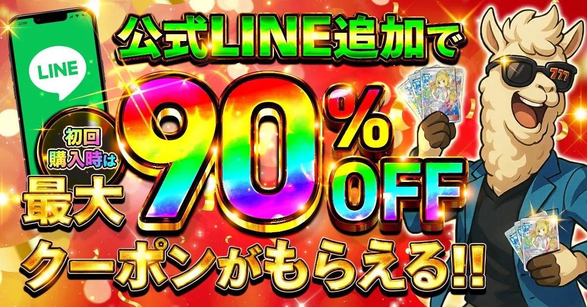 オリパの達人-新規限定クーポンバナー