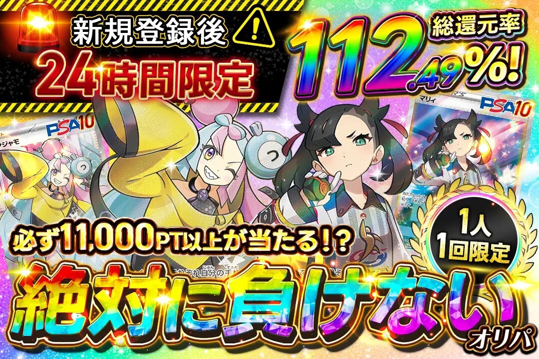 オリパの達人-10,000ptアド確定ガチャ