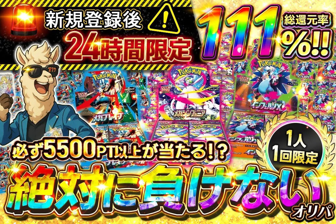オリパの達人-5,000ptアド確ガチャ
