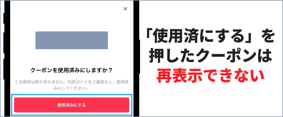 トレカライザス-使用済みボタンを押したクーポンは使えない