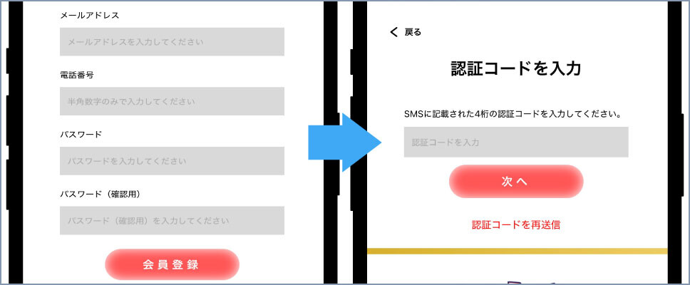 トレカライザス-②会員情報登録・SMS認証を完了する