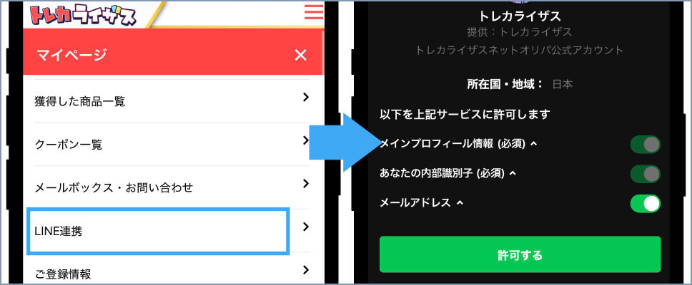 トレカライザス-③LINE連携を完了する
