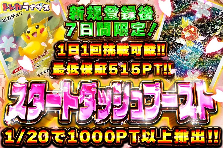 トレカライザス-7日間限定ガチャ