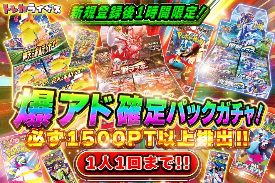 トレカライザス-1時間限定ガチャ
