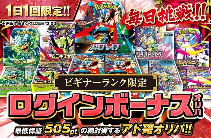 ポケットクロスログインボーナスガチャ