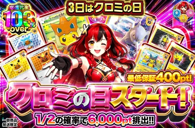 ポケットクロス高還元率のオリパを引こう