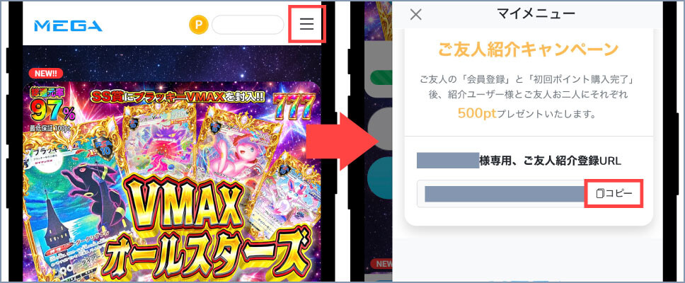MEGAオリパ-③招待リンクを拡散する