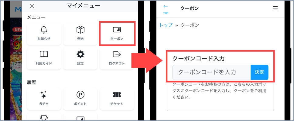 MEGAオリパ-⑤クーポンコードを入力する