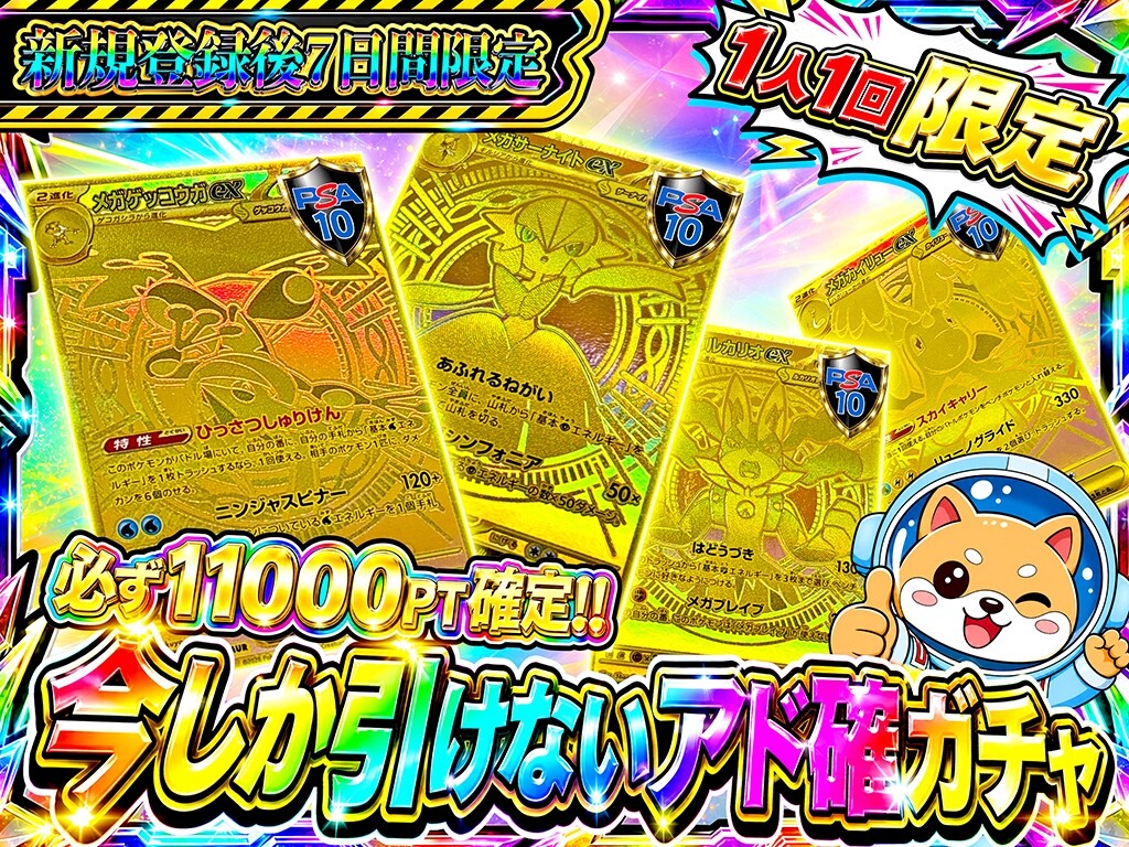 MEGAオリパ-10,000pt初回限定ガチャ