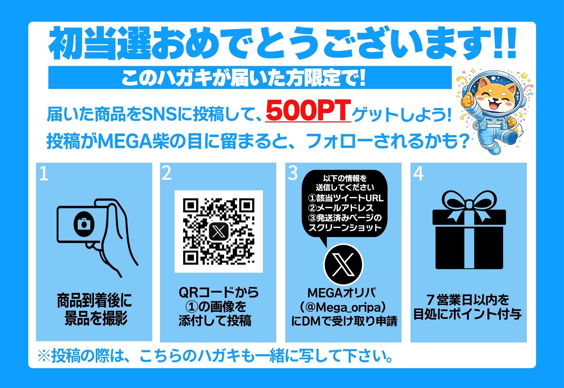 MEGAオリパ-初当選カード